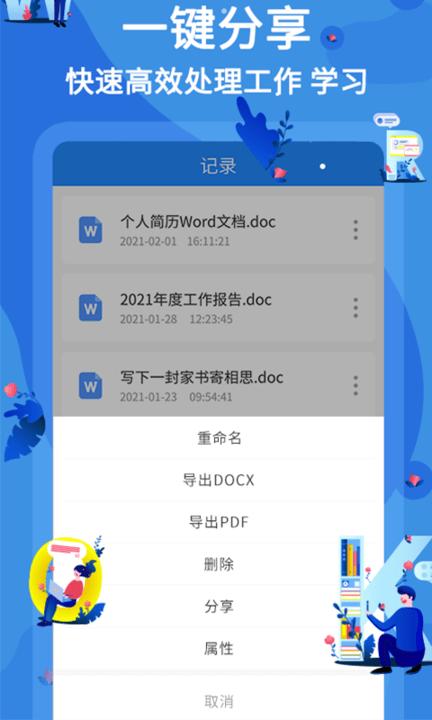 文库word文档软件 v4.0.2
