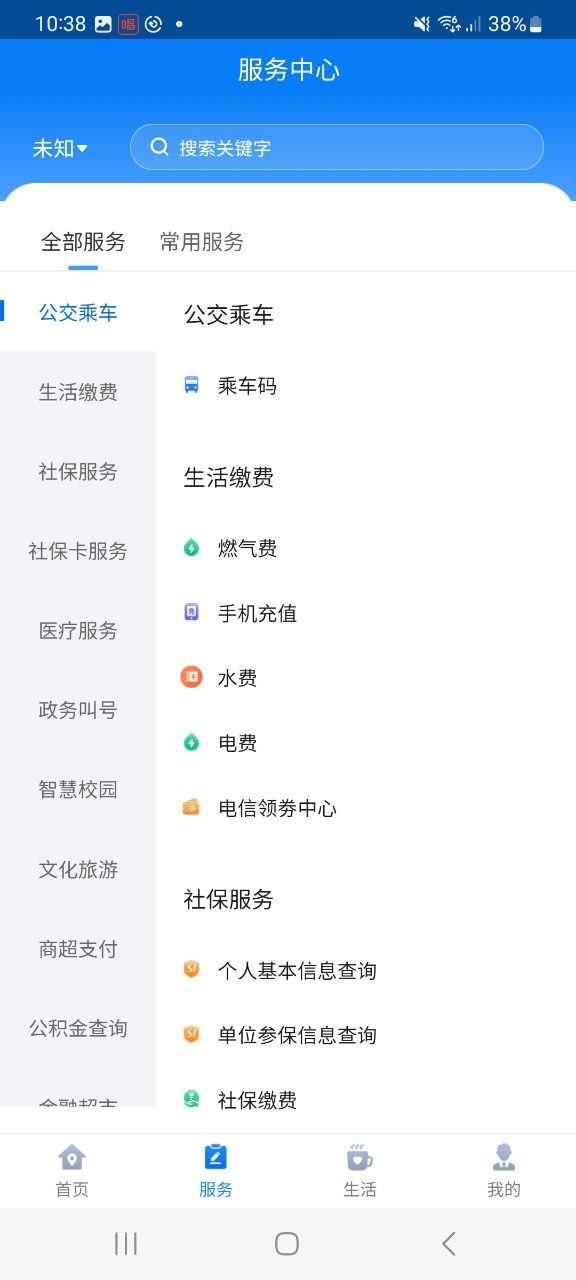 下载酒泉一卡通 v3.0.2