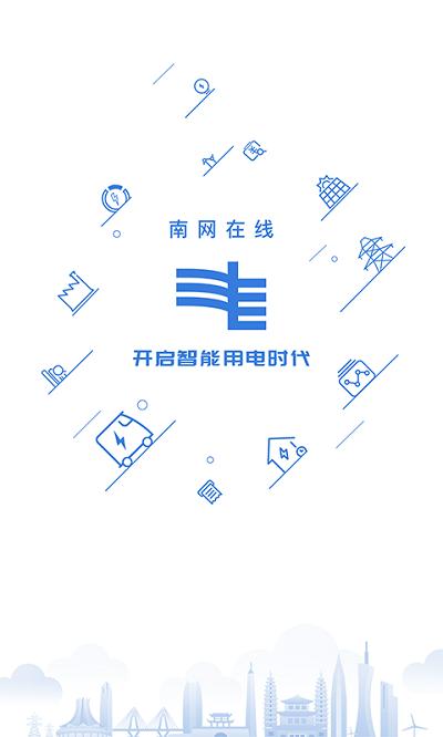南网elink官方版 v6.2.2