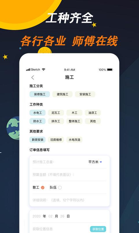 师傅来了接单软件 v6.5.3