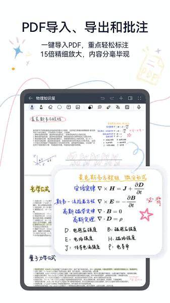 华为自带的笔记app v3.2.4