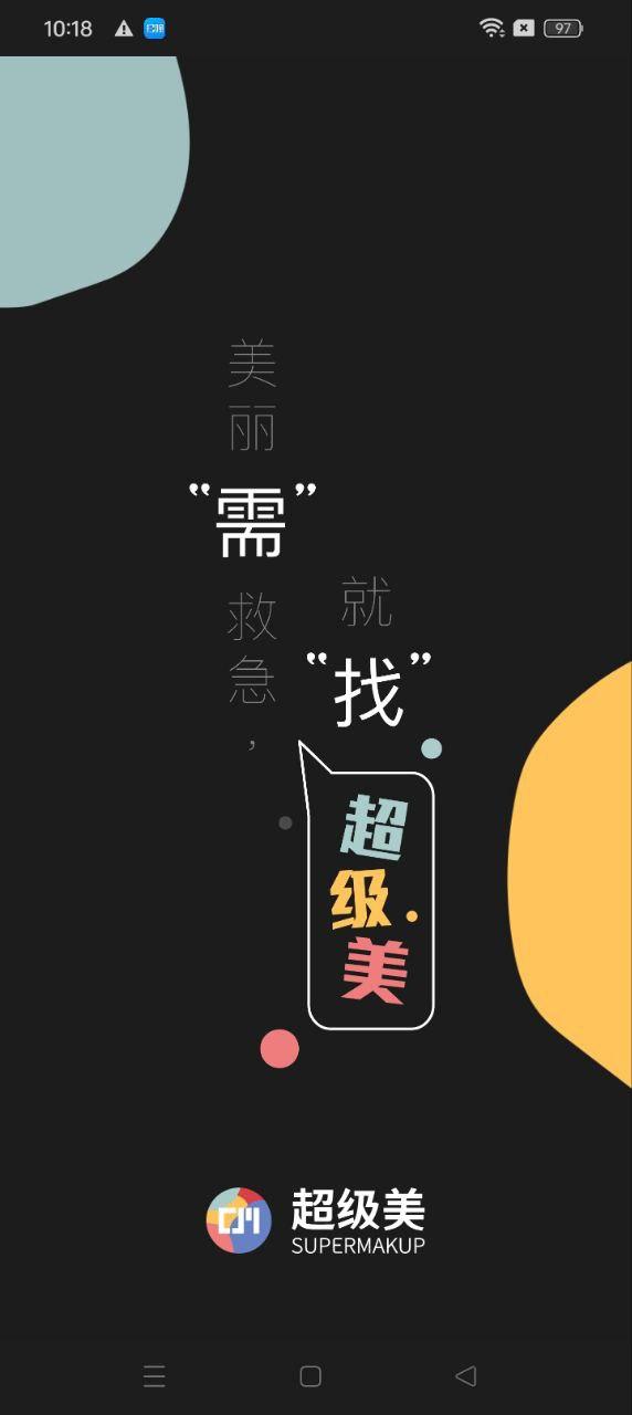 超级美 v4.4.2