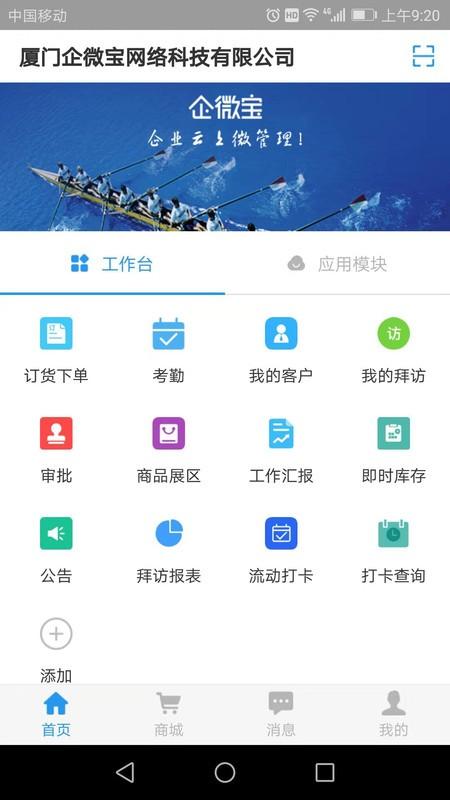 企微宝软件 v5.4.3