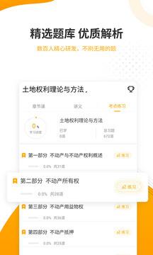 土地登记代理人准题库