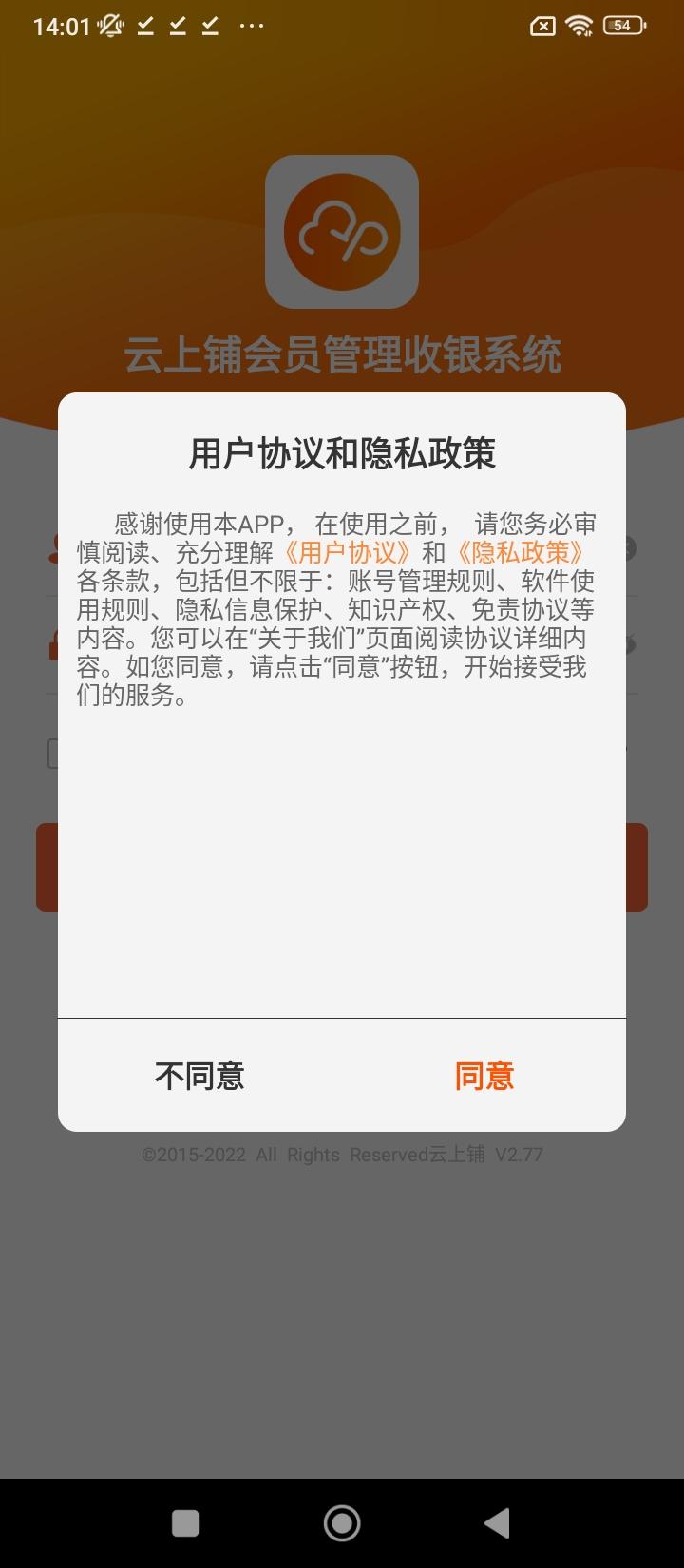 云上铺会员管理收银系统