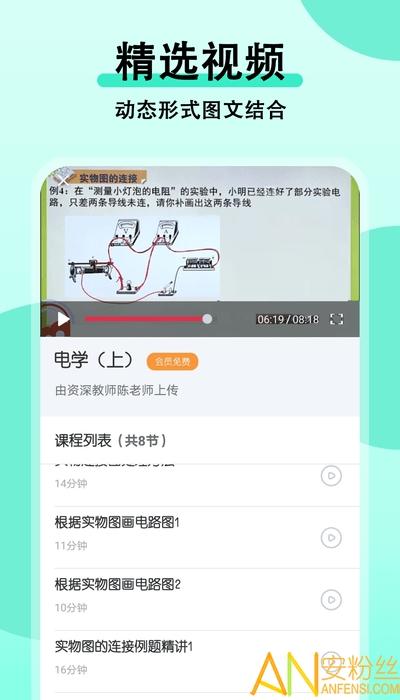 初中物理大师app v6.4.3