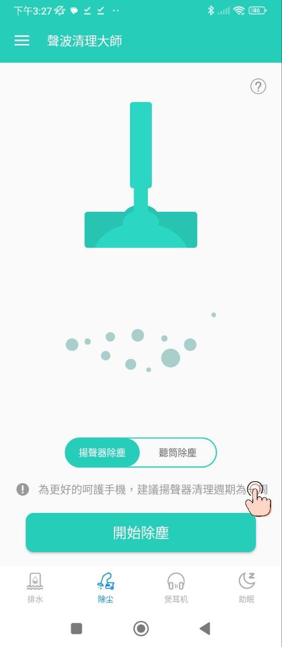 声波清理大师 v4.2.4