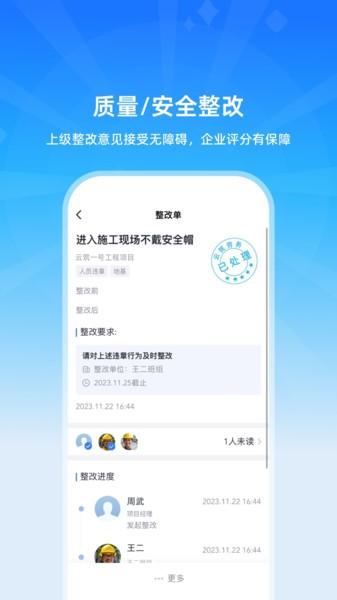 云筑工匠行业版app v5.2.1