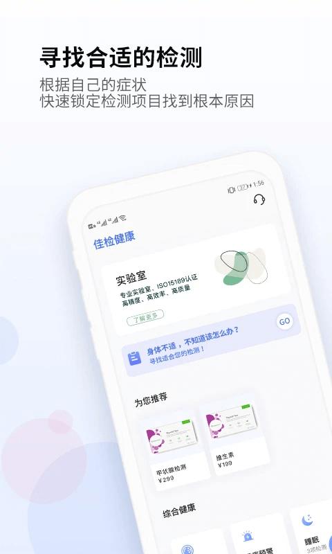 佳检健康 v6.2.3
