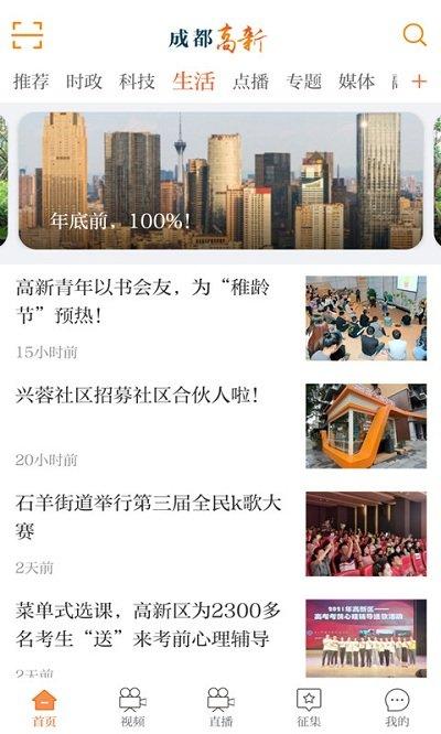 成都高新app v5.0.3