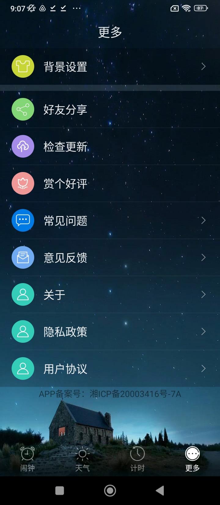 响铃闹钟 v3.4.4