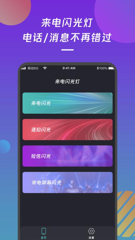 来电闪光灯通知app v4.2.2
