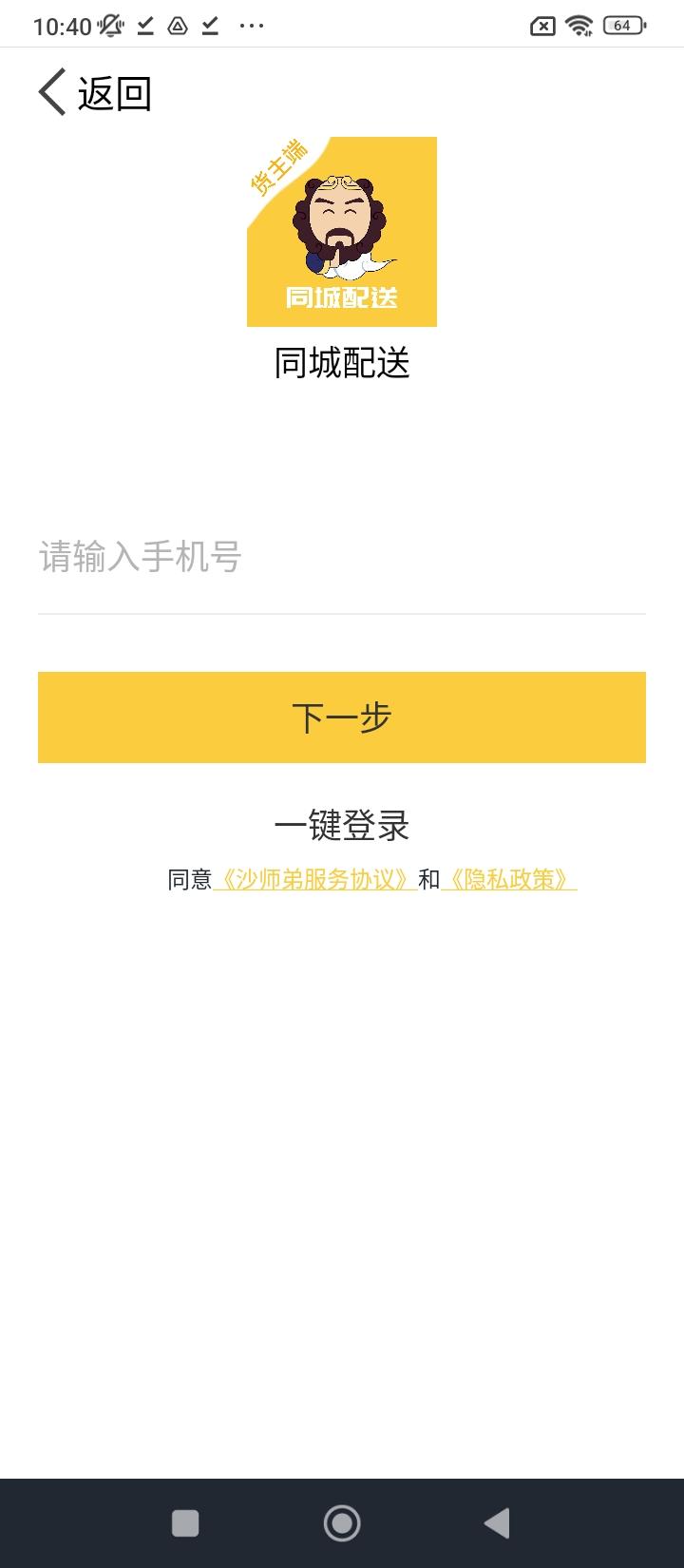 沙师弟同城配送