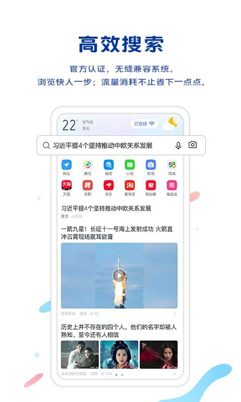 vivo手机浏览器官方正版 v4.0.4