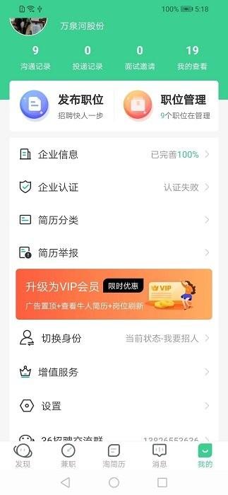 江苏直聘app v3.3.4