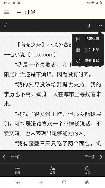 一七小说免费全本小说阅读 v5.4.2