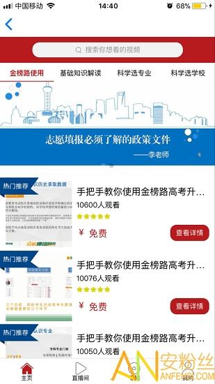 金榜路app v4.4.2