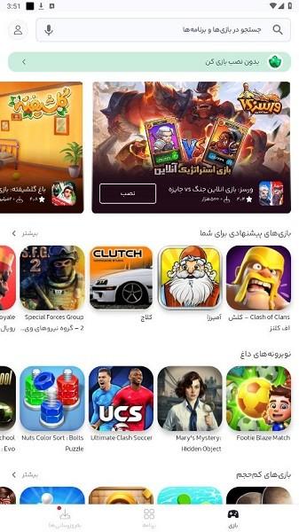 bazaar应用商店apk v6.0.3