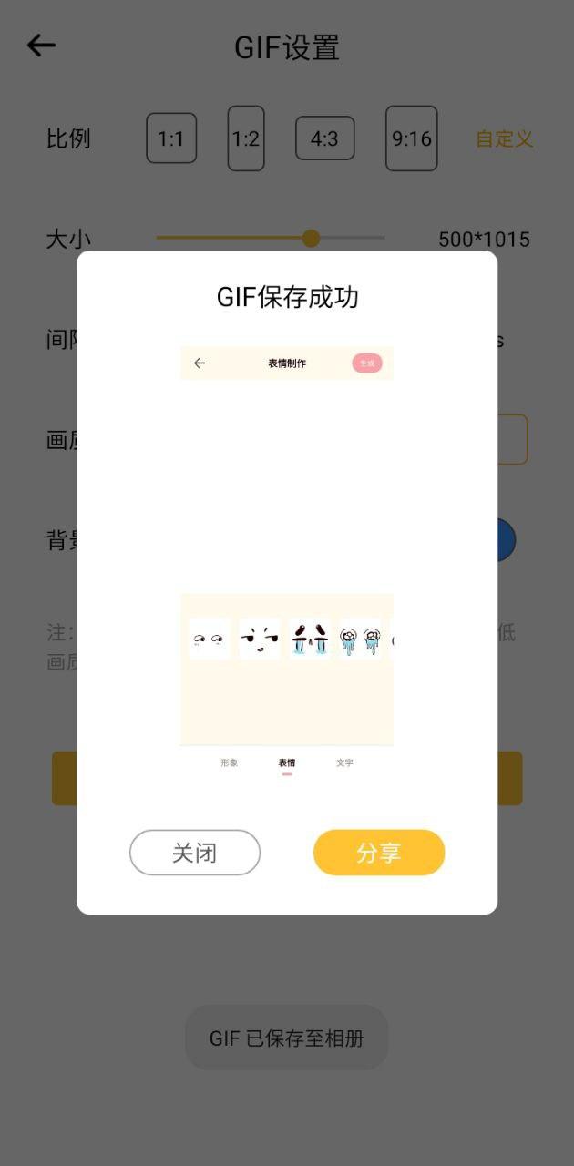 gif表情包制作神器 v4.4.1