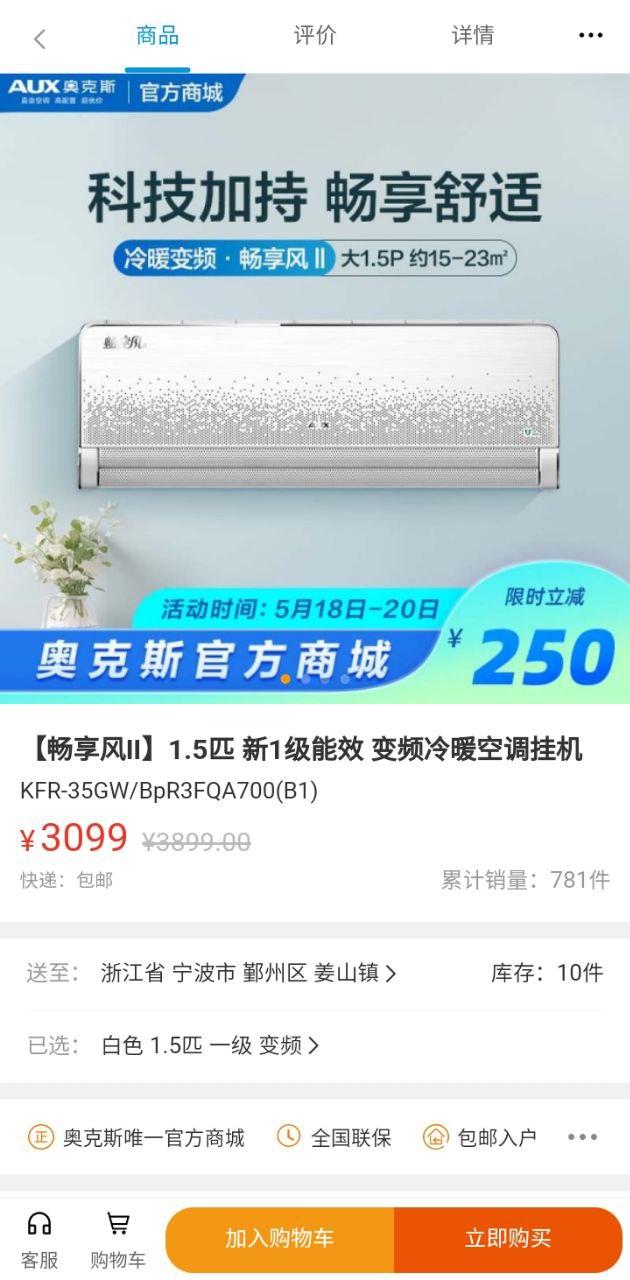 奥克斯空调 v4.1.2