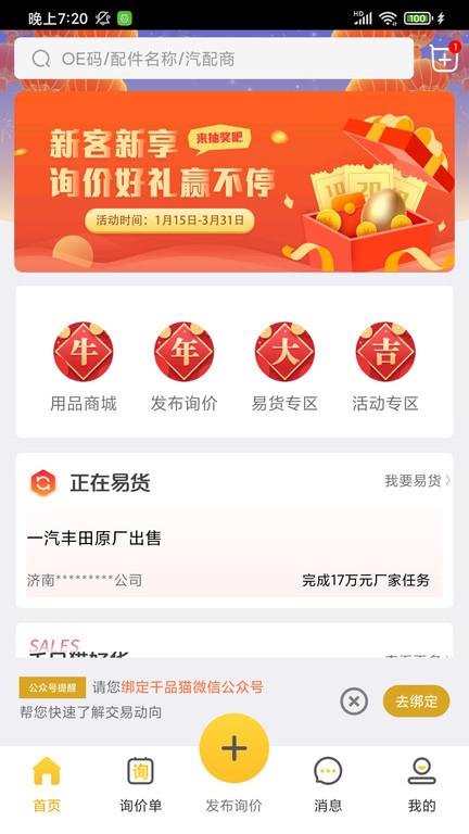 千品猫车品汇app v6.1.3