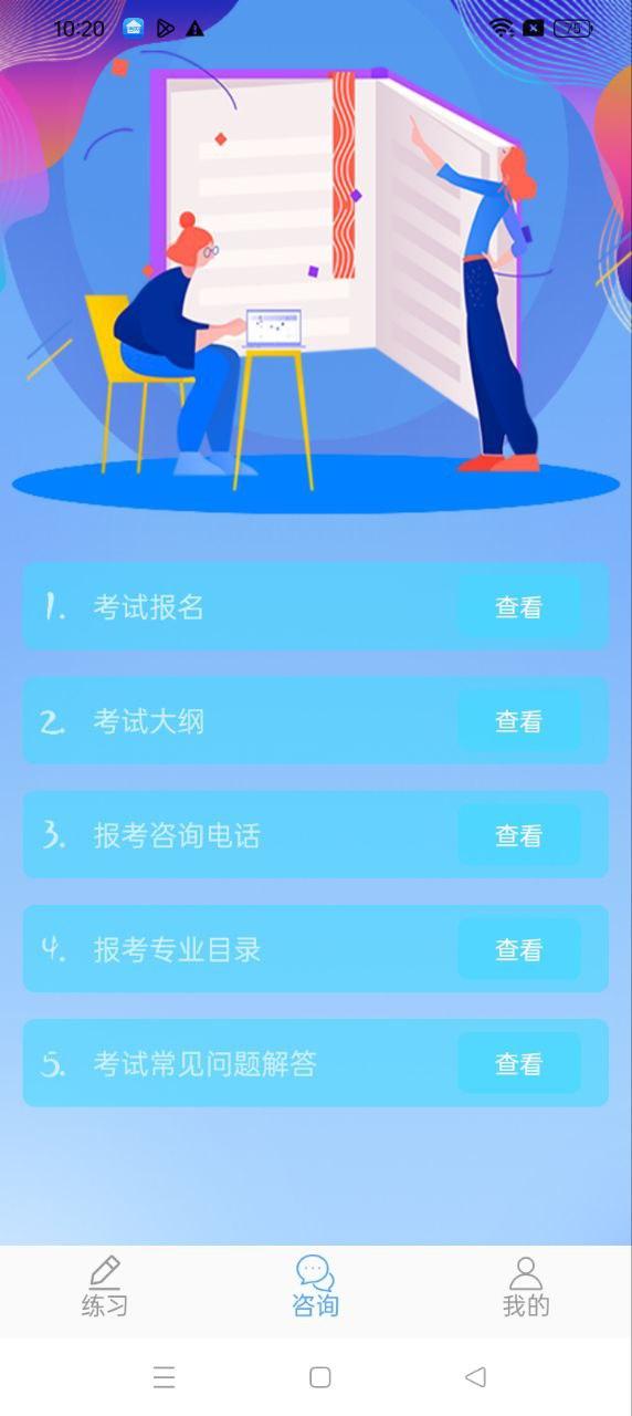 执业兽医资格 v5.4.2