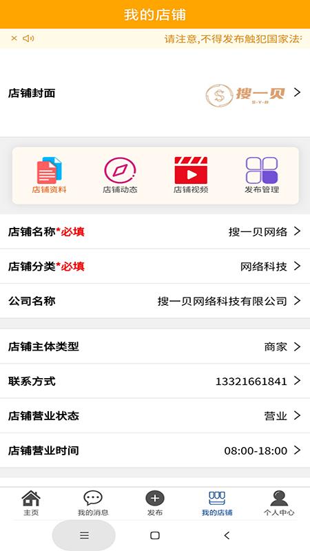 搜一贝同城信息网 v3.4.4