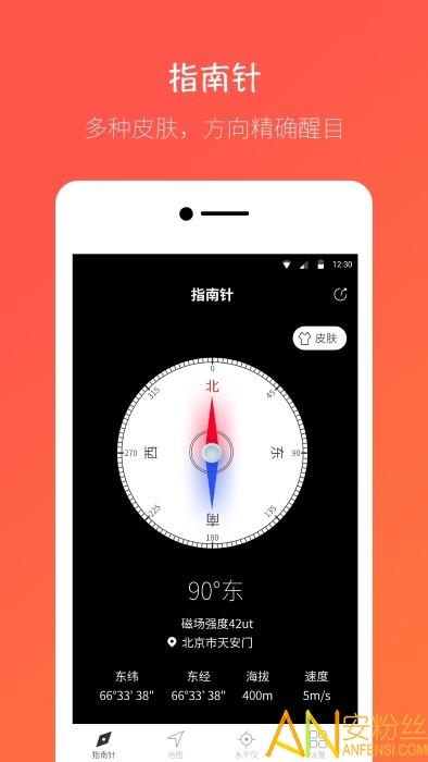 桔子指南针app v6.1.4