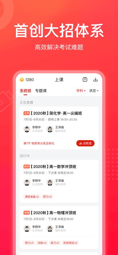 作业帮领航 v5.4.2