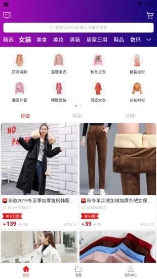 淘客时代app v4.2.2