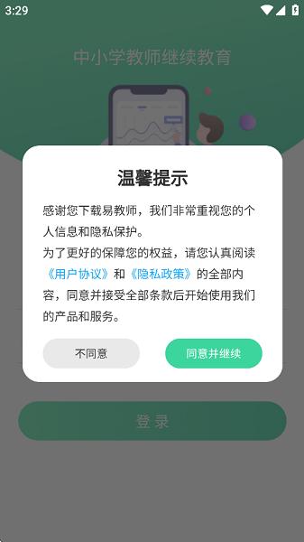 易教师官方最新版 v4.1.2