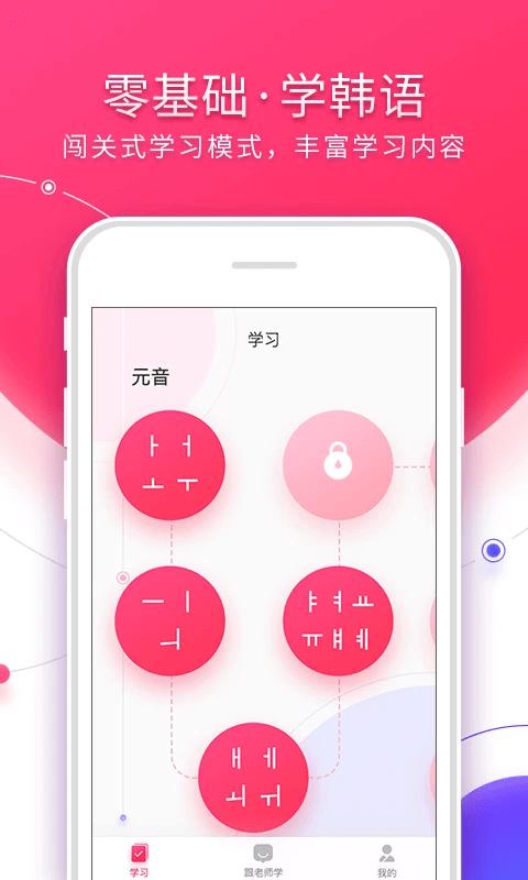 韩语入门发音 v6.1.1