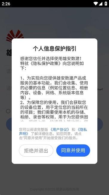 雄安数建实名制(个人版)app v4.5.2