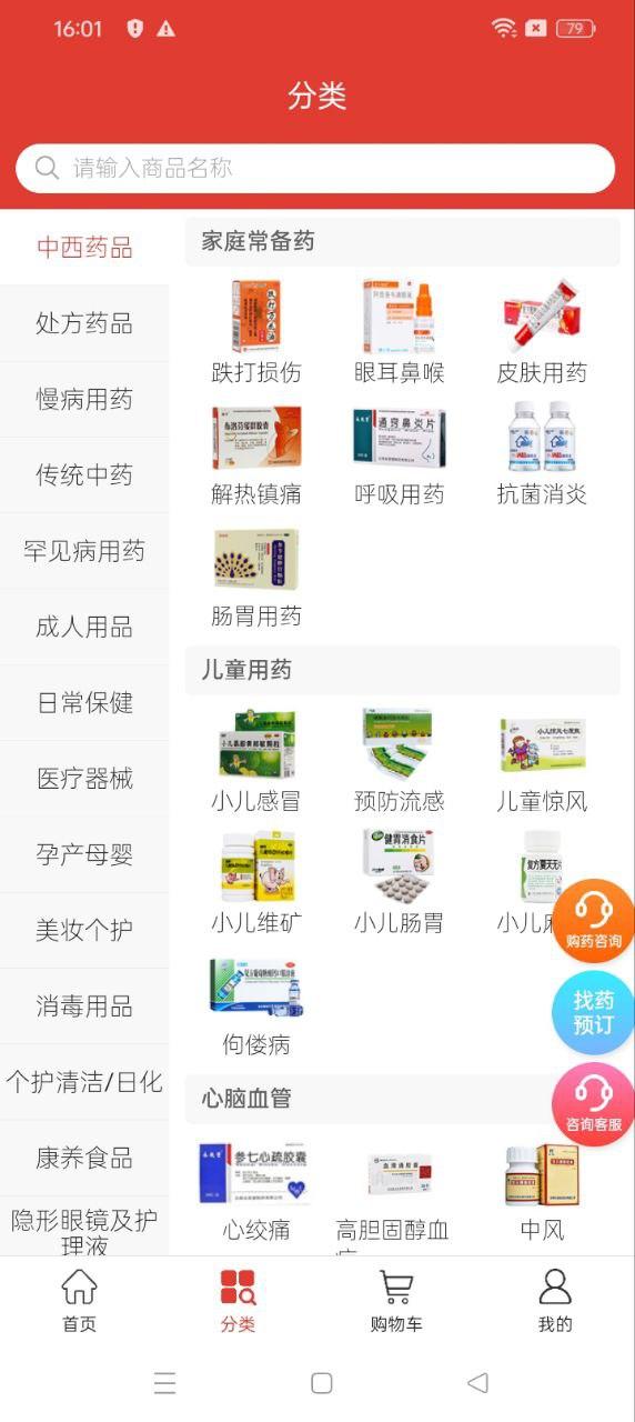 东骏药哆哆 v3.1.1