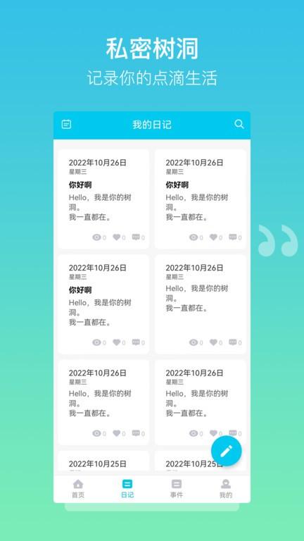 树洞日记app v4.3.1
