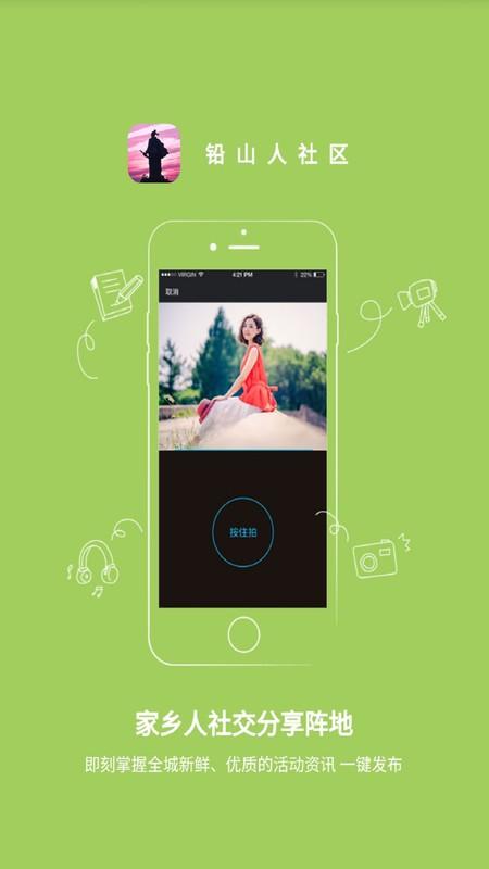 铅山人社区app v6.0.3