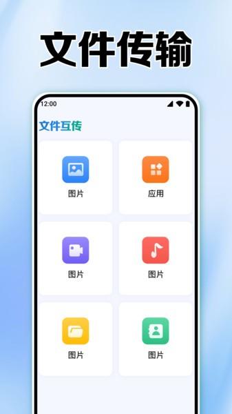 同步互传换机助手app v6.1.2