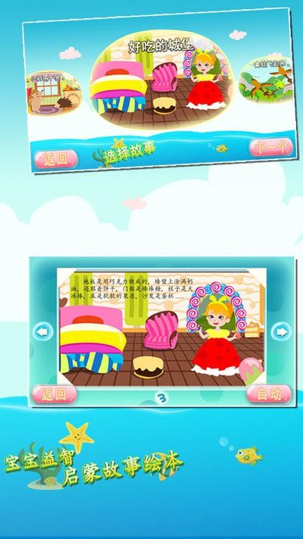 宝宝益智启蒙故事绘本手机版 v4.3.3