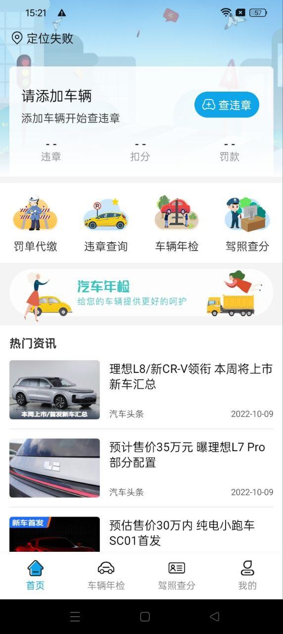 车辆维保记录查询 v5.1.1