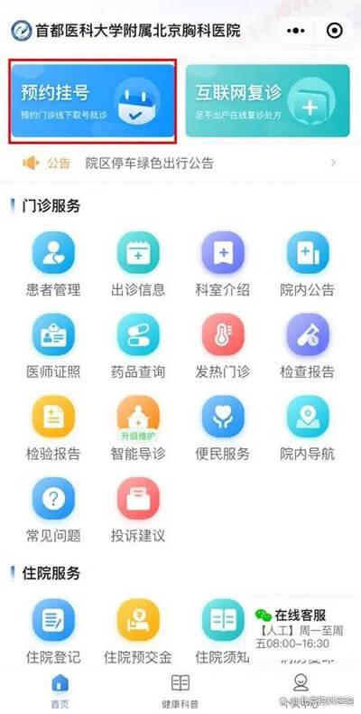 北京胸科医院 v6.1.2