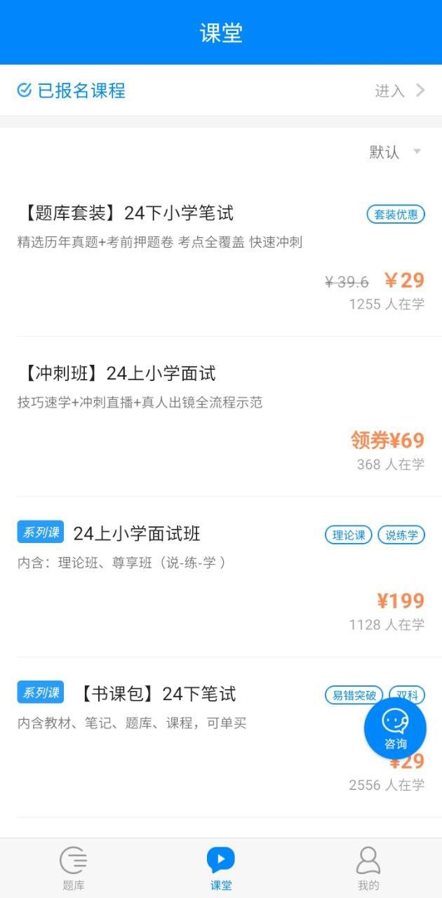 教师资格证考试助手 v4.2.1