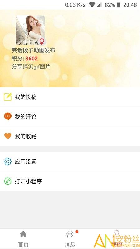 笑话段子app v3.5.4
