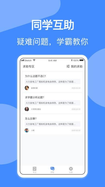 电工考试app v6.5.1