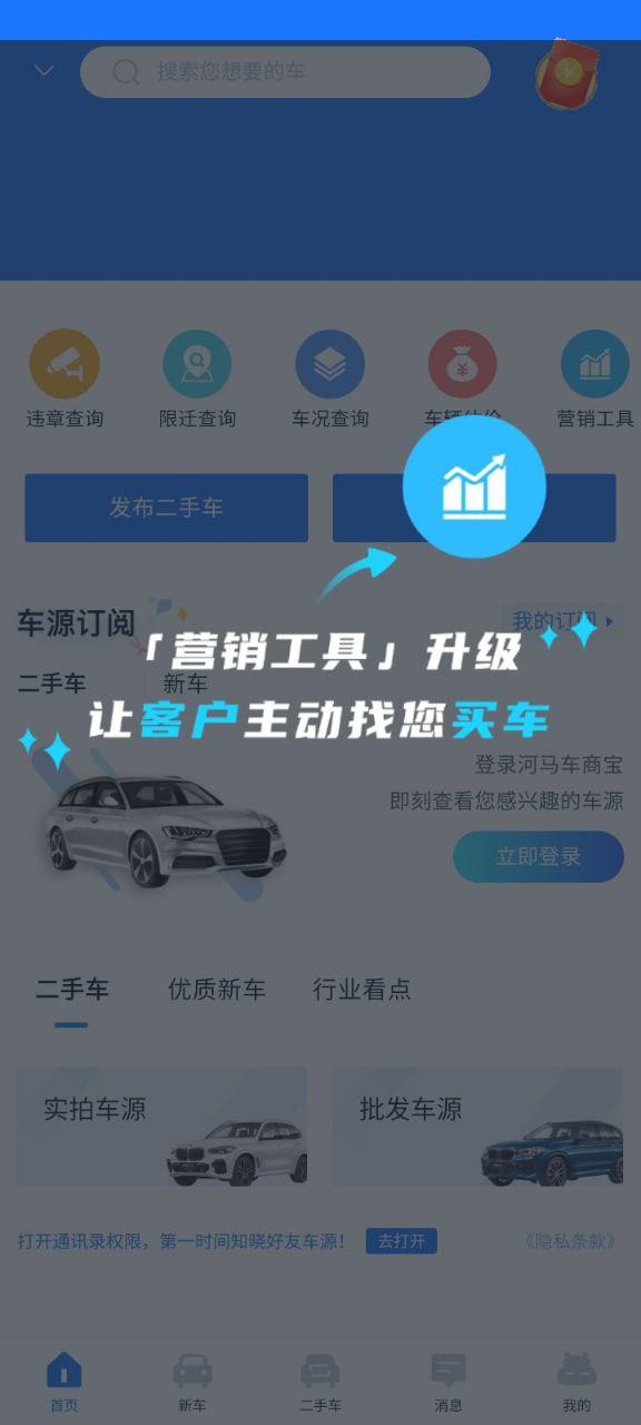 河马车商宝 v6.4.1