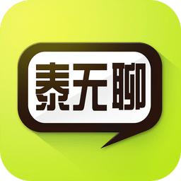 泰州泰无聊官方版