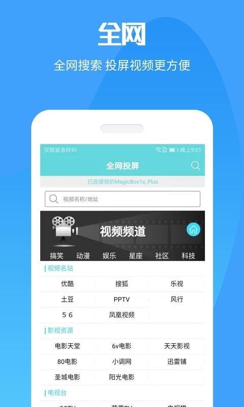 手机投屏大师app v5.4.3