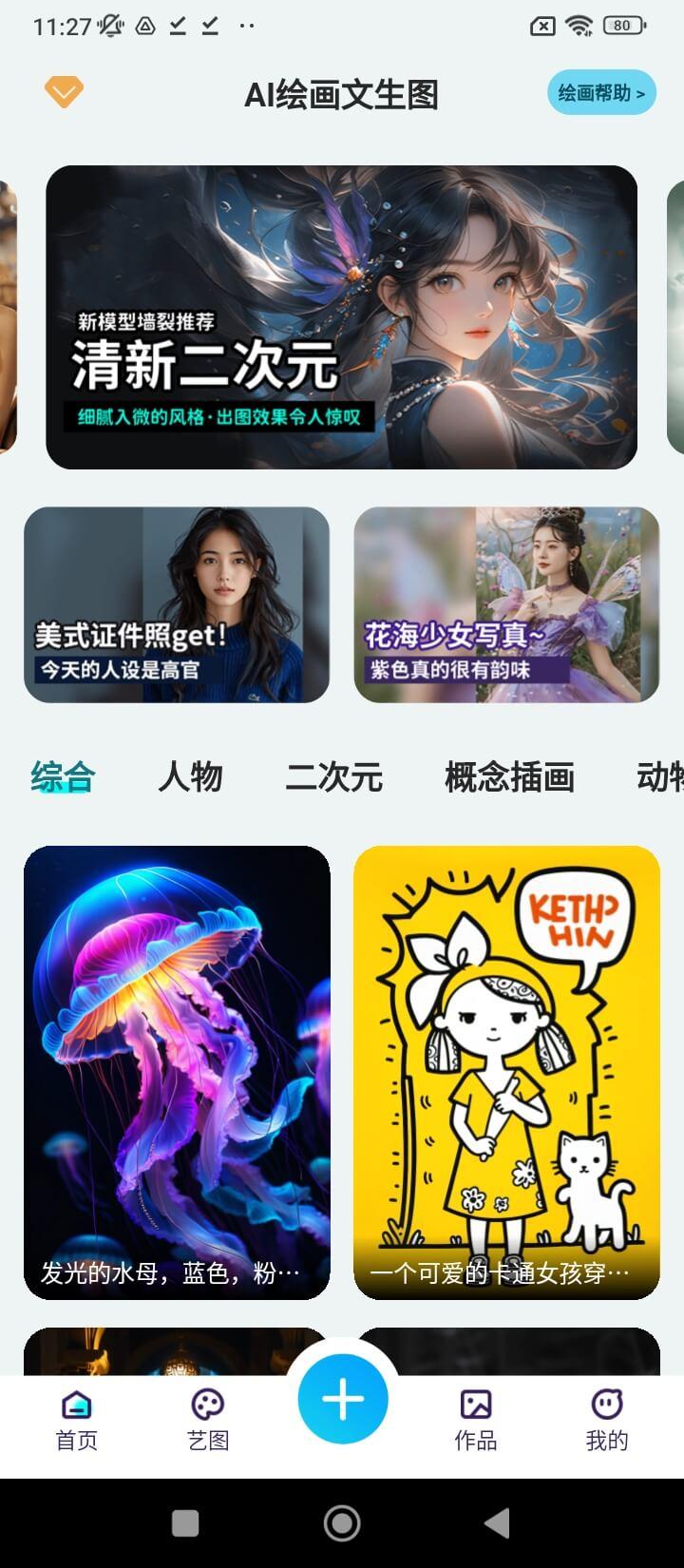 AI绘画文生图 v4.5.3