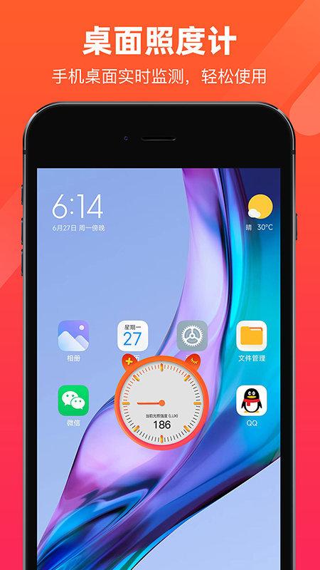 光强照度计app v3.3.2