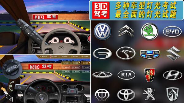 全国驾考3D考场模拟练车 v4.0.4