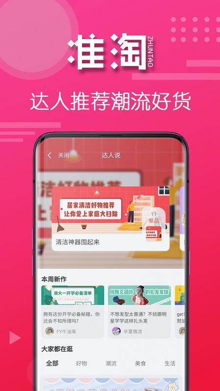 准淘app(准省) v5.4.4